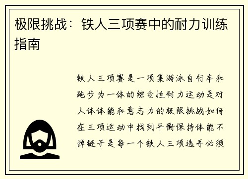 极限挑战：铁人三项赛中的耐力训练指南