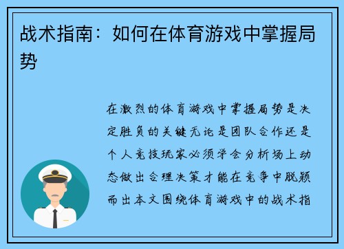 战术指南：如何在体育游戏中掌握局势